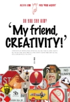 My friend, CREATIVITY! - Do you see him?, 최고의 선물 개정 특별 보급판